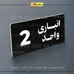 پلاک انباری 20 - Image 13